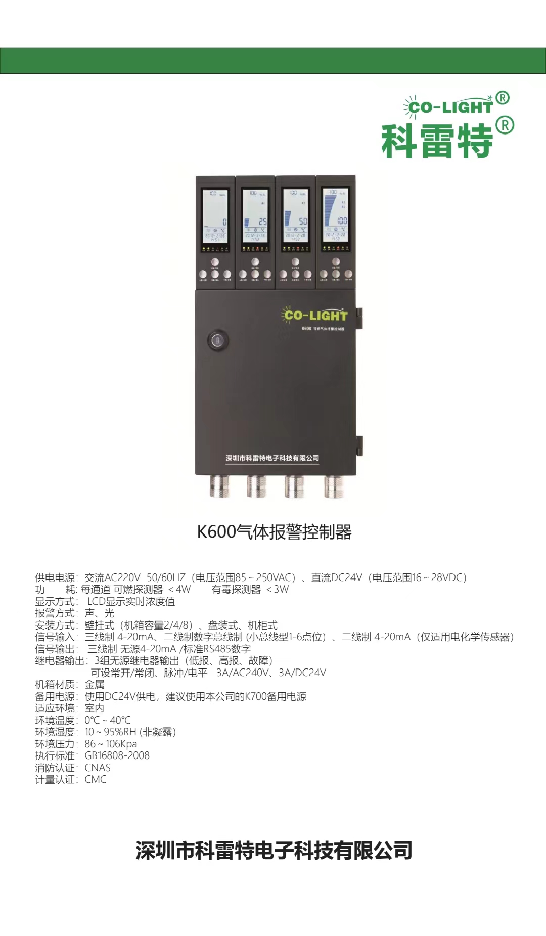 汕尾报警器